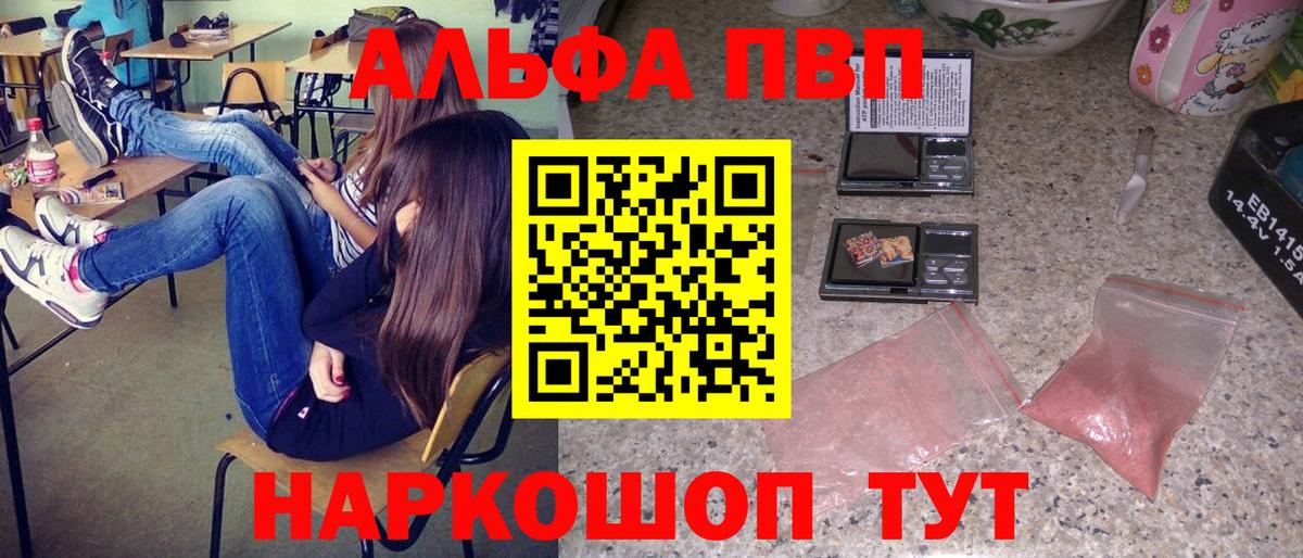 Alpha PVP кристаллы Рузаевка