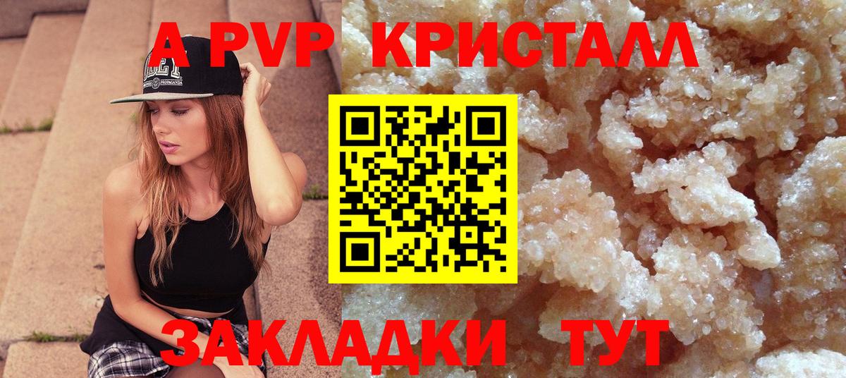 A-PVP Соль  A PVP  Рузаевка  A-PVP Crystall  Alpha-PVP СК 