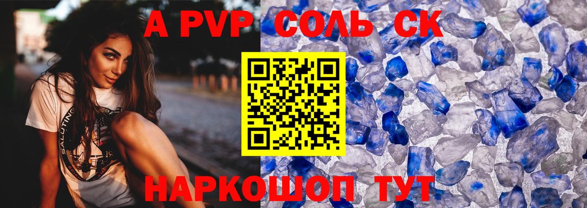 Рузаевка  A PVP крисы CK  Alpha-PVP кристаллы  A-PVP Crystall  Alpha PVP  Вход с VPN 