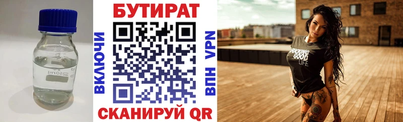 где купить наркотик  Рузаевка  blacksprut маркетплейс  Бутират 99% 