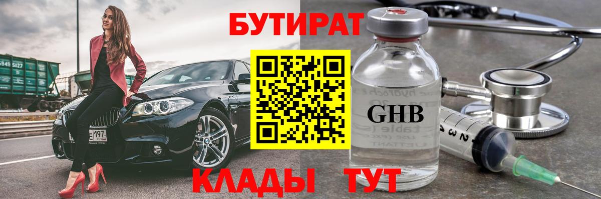 Рузаевка  БУТИРАТ бутандиол  Вход с VPN 