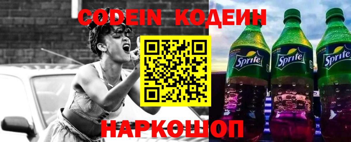 Рузаевка  Кодеиновый сироп Lean напиток Lean (лин)  Вход с VPN  Кодеиновый сироп Lean Purple Drank 