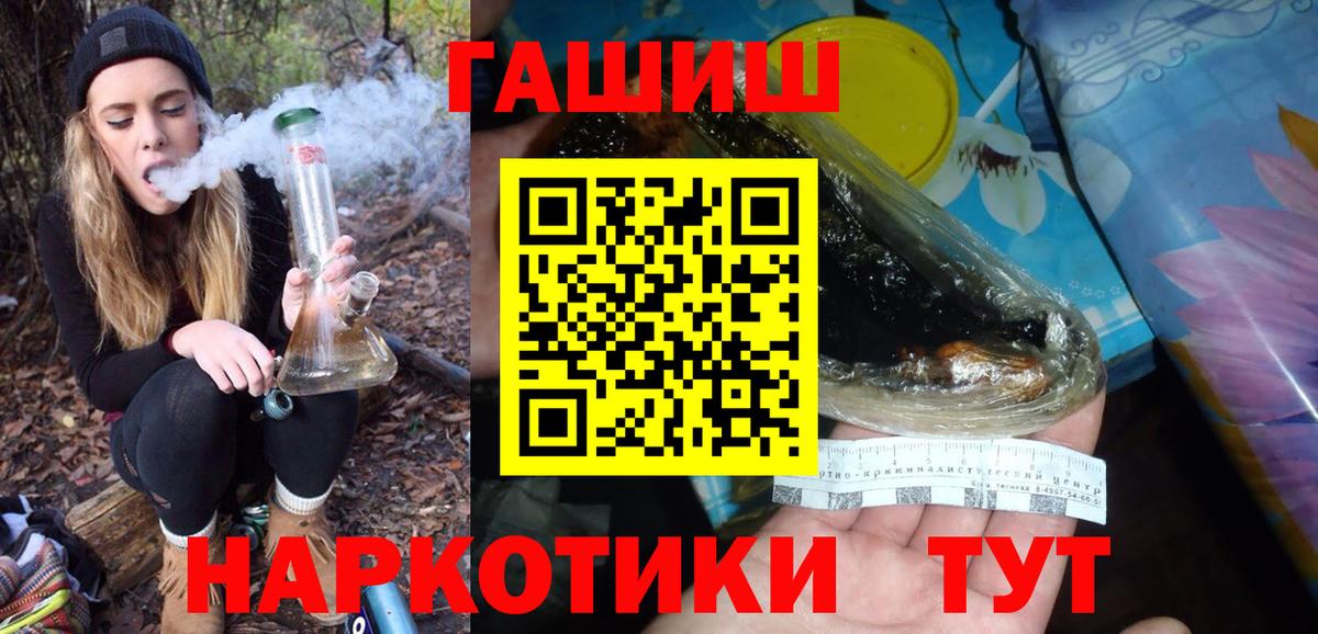 ГАШ VHQ  Гашиш  Рузаевка  Вход с VPN 