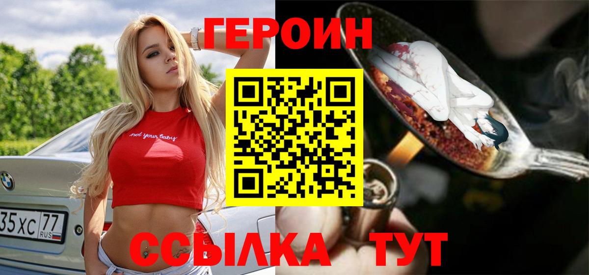 ГЕРОИН герыч Рузаевка