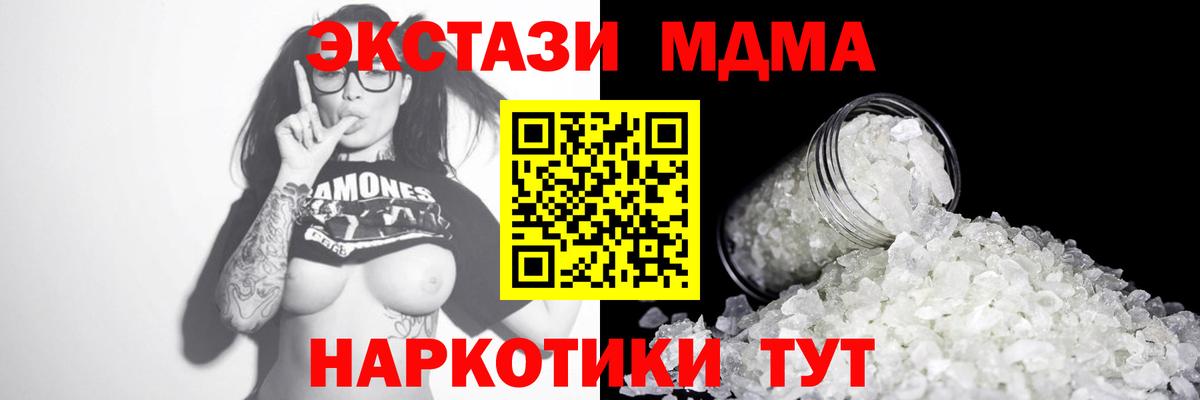 МДМА crystal  МДМА кристаллы  Вход с VPN  МДМА  Рузаевка 